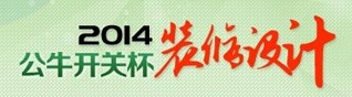 搜房设计大赛比拼激烈 龙发张世成稳居第一