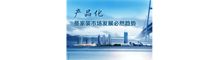 龙发装饰3D快装产品开启家装新时代