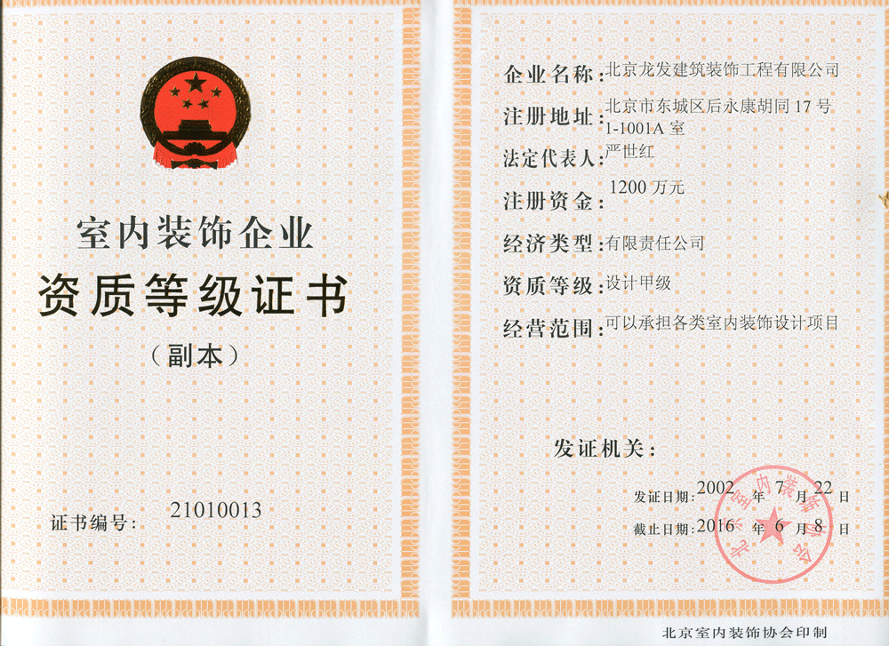 资质等级证书