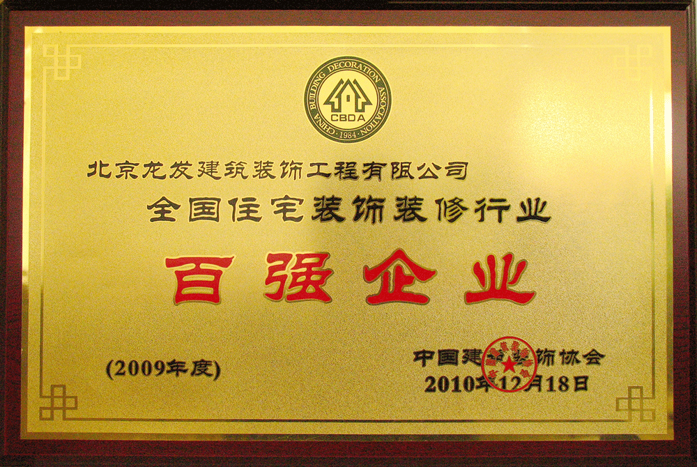 百强企业