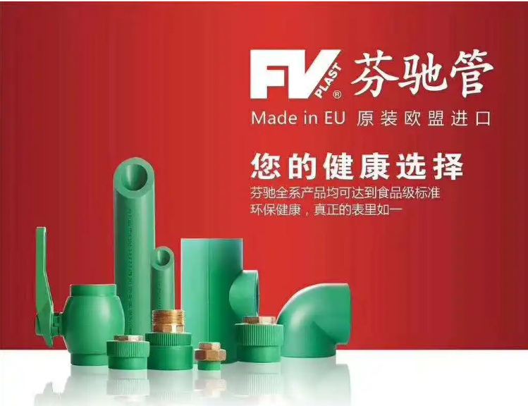 捷克f芬驰水管