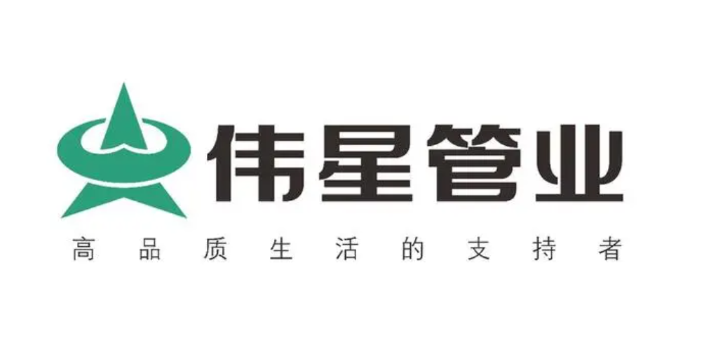 伟星线管