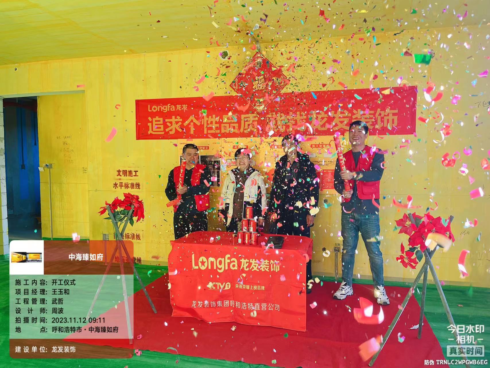 呼和浩特龙发装饰恭贺中海臻如府客户开工大吉