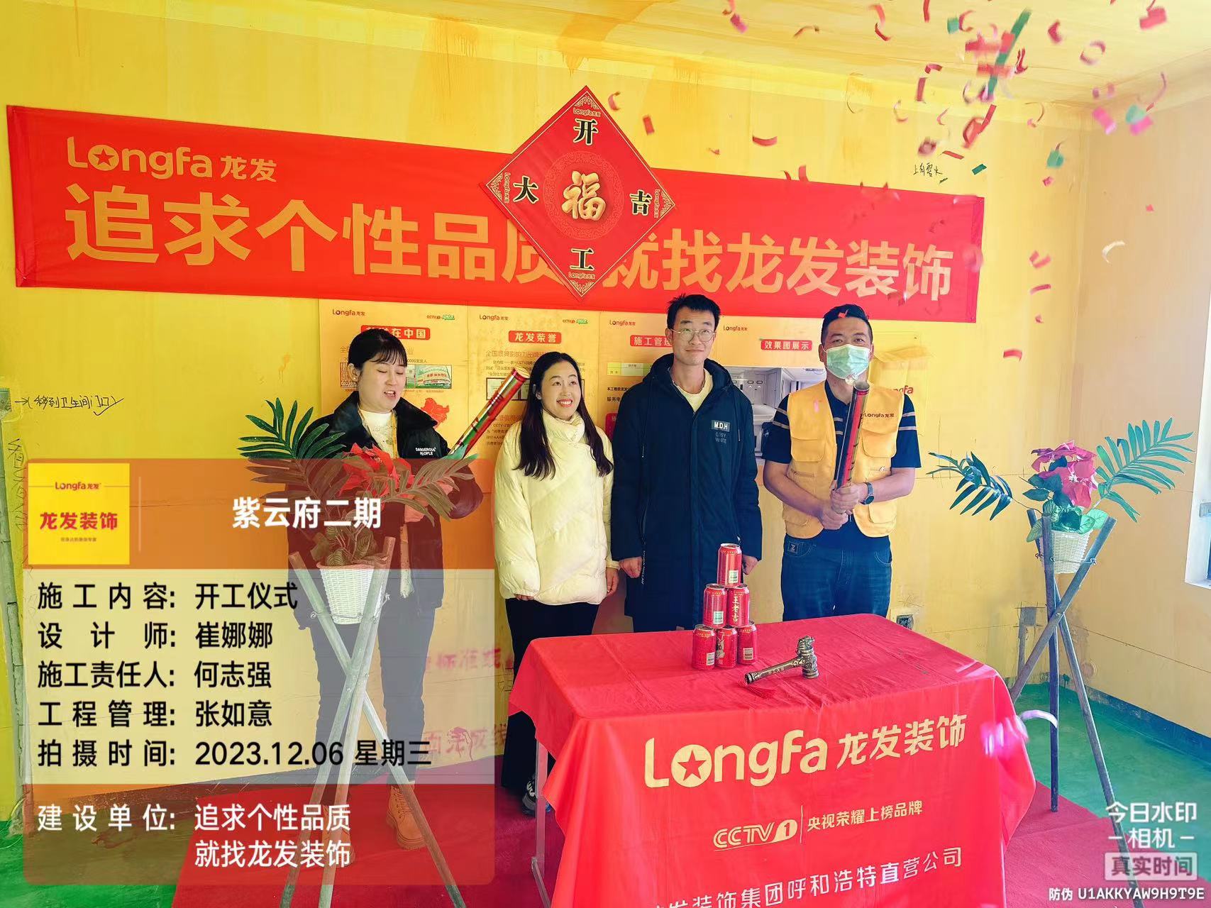 呼和浩特龙发装饰恭祝紫云府二期客户开工大吉